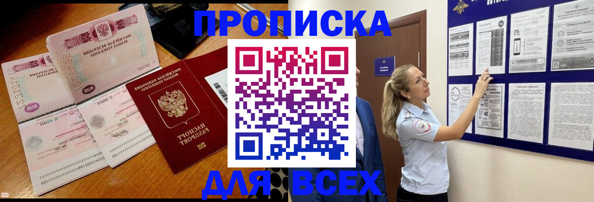 прописка штамп в Великих Луках