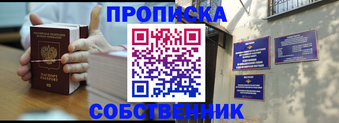 временная регистрация собственник в Великих Луках