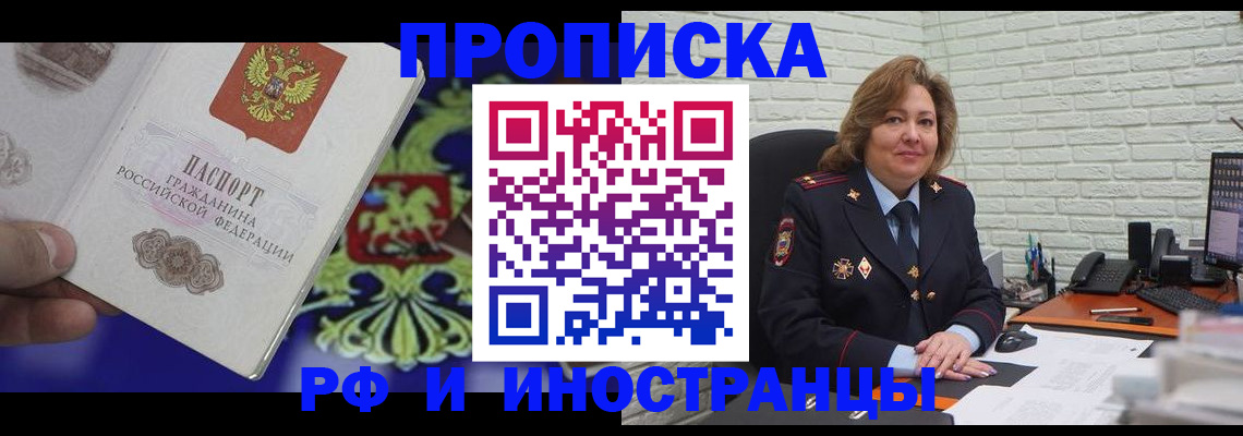 прописка ребенка в Великих Луках