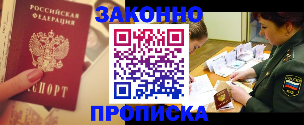 прописка для работы в Великих Луках