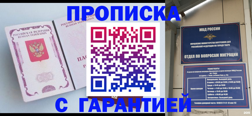 временная регистрация надежно в Великих Луках
