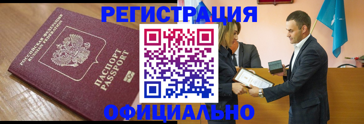 прописка для работы в Великих Луках