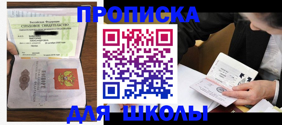 временная регистрация недорого в Великих Луках