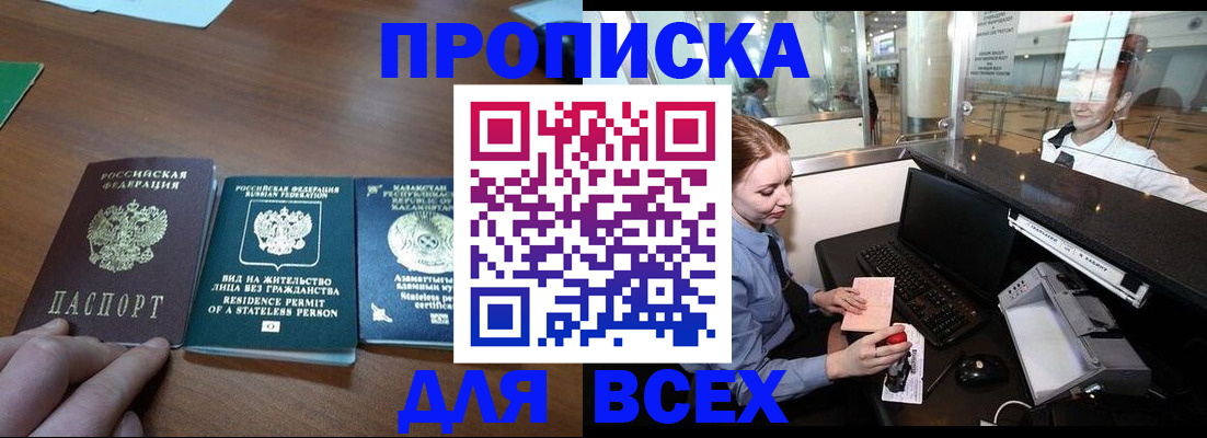 прописка для военкомата в Великих Луках